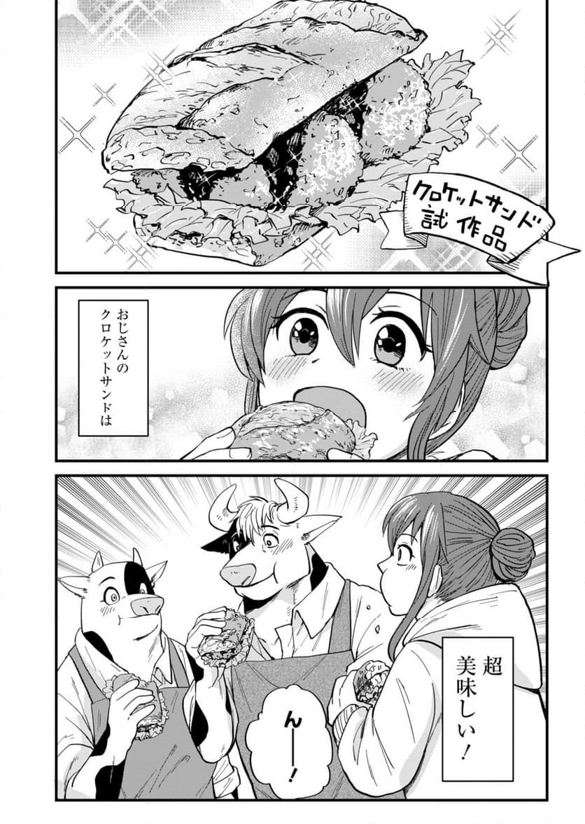 天空の異世界ビストロ店 ～看板娘ソラノが美味しい幸せ届けます～ - 第2話 - Page 26