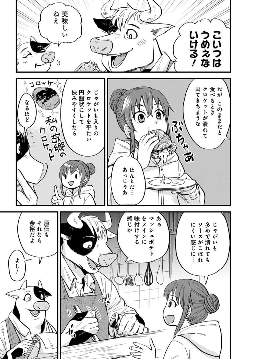 天空の異世界ビストロ店 ～看板娘ソラノが美味しい幸せ届けます～ - 第2話 - Page 27