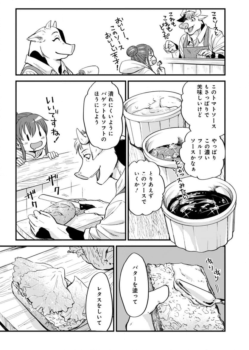 天空の異世界ビストロ店 ～看板娘ソラノが美味しい幸せ届けます～ - 第2話 - Page 29