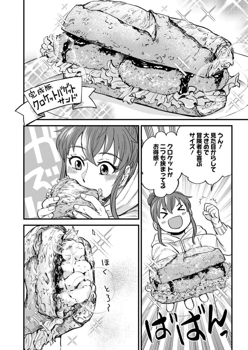 天空の異世界ビストロ店 ～看板娘ソラノが美味しい幸せ届けます～ - 第2話 - Page 30