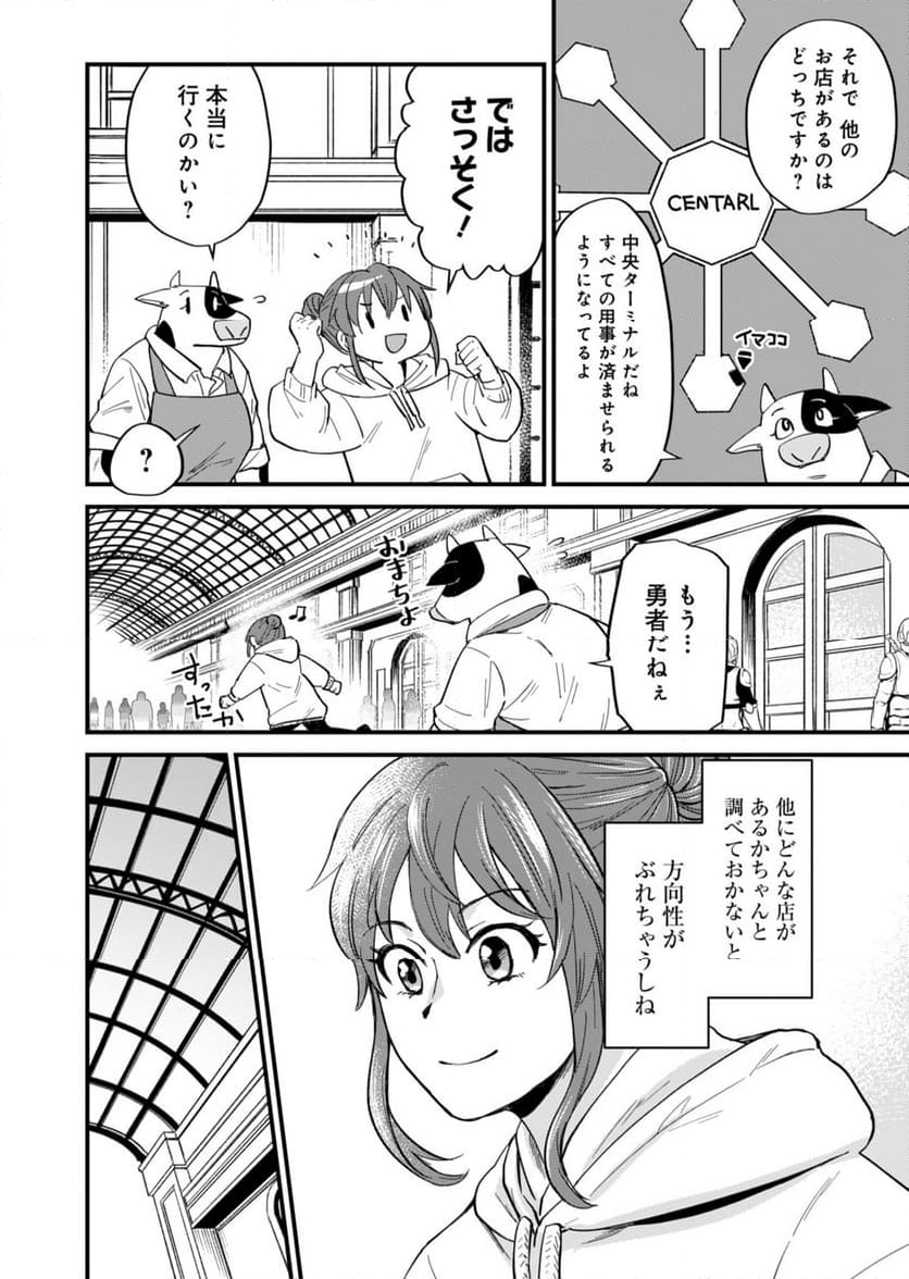 天空の異世界ビストロ店 ～看板娘ソラノが美味しい幸せ届けます～ - 第2話 - Page 4