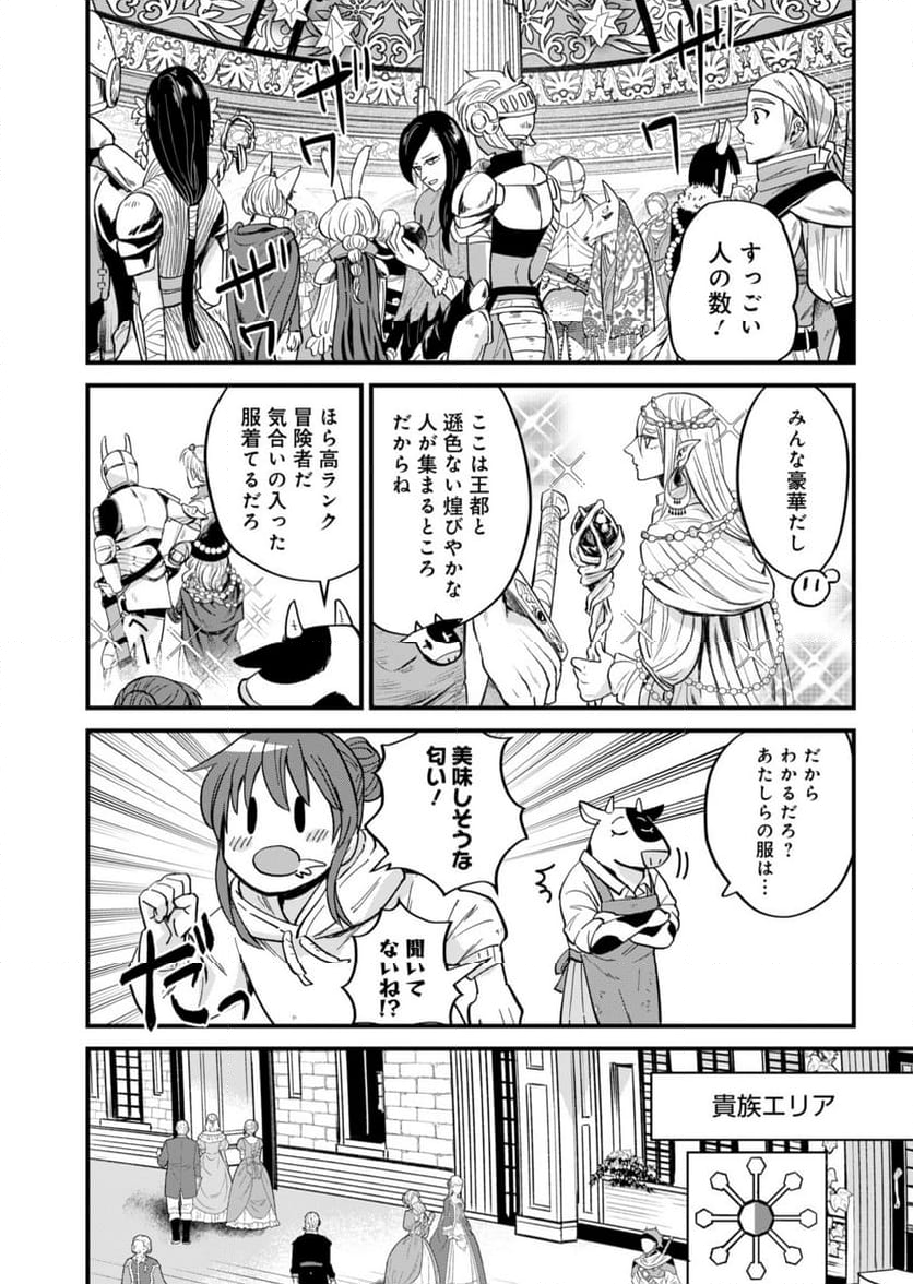 天空の異世界ビストロ店 ～看板娘ソラノが美味しい幸せ届けます～ - 第2話 - Page 6