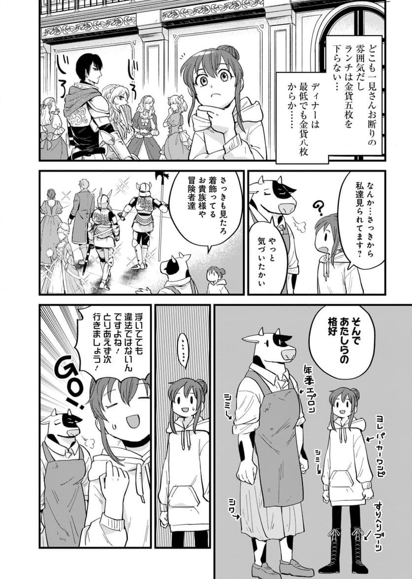 天空の異世界ビストロ店 ～看板娘ソラノが美味しい幸せ届けます～ - 第2話 - Page 8