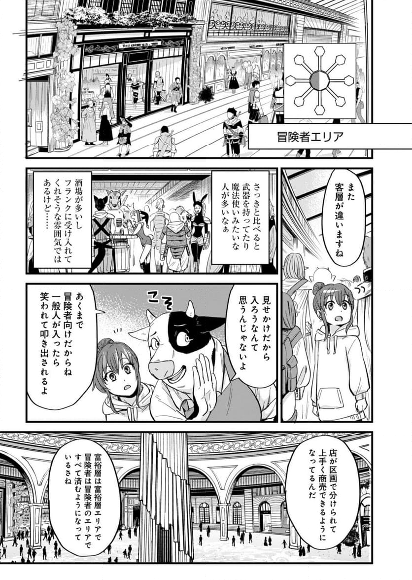 天空の異世界ビストロ店 ～看板娘ソラノが美味しい幸せ届けます～ - 第2話 - Page 9