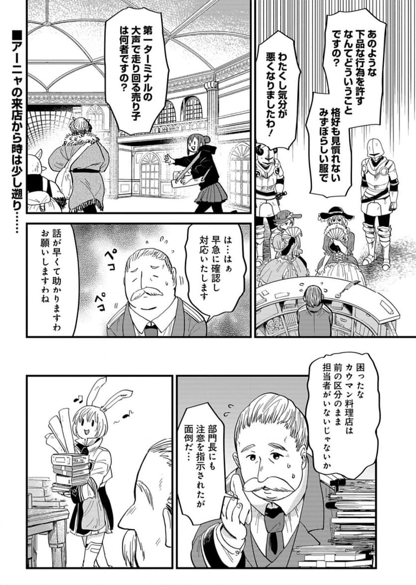 天空の異世界ビストロ店 ～看板娘ソラノが美味しい幸せ届けます～ - 第5話 - Page 1