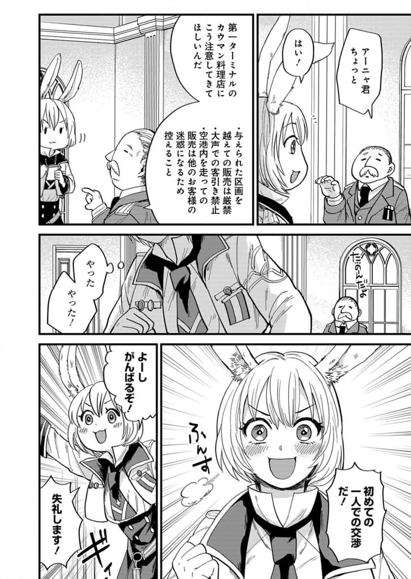 天空の異世界ビストロ店 ～看板娘ソラノが美味しい幸せ届けます～ - 第5話 - Page 2