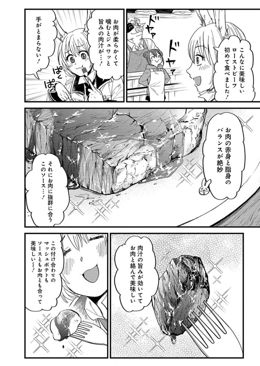 天空の異世界ビストロ店 ～看板娘ソラノが美味しい幸せ届けます～ - 第5話 - Page 12