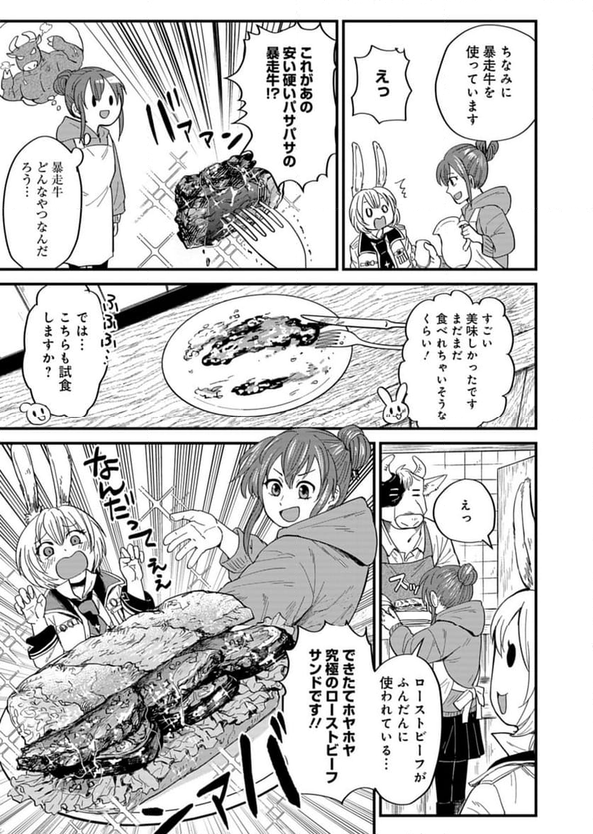 天空の異世界ビストロ店 ～看板娘ソラノが美味しい幸せ届けます～ - 第5話 - Page 13