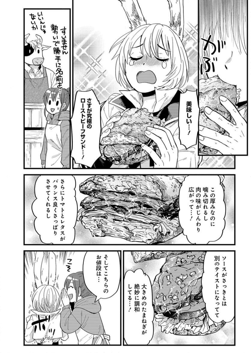 天空の異世界ビストロ店 ～看板娘ソラノが美味しい幸せ届けます～ - 第5話 - Page 14