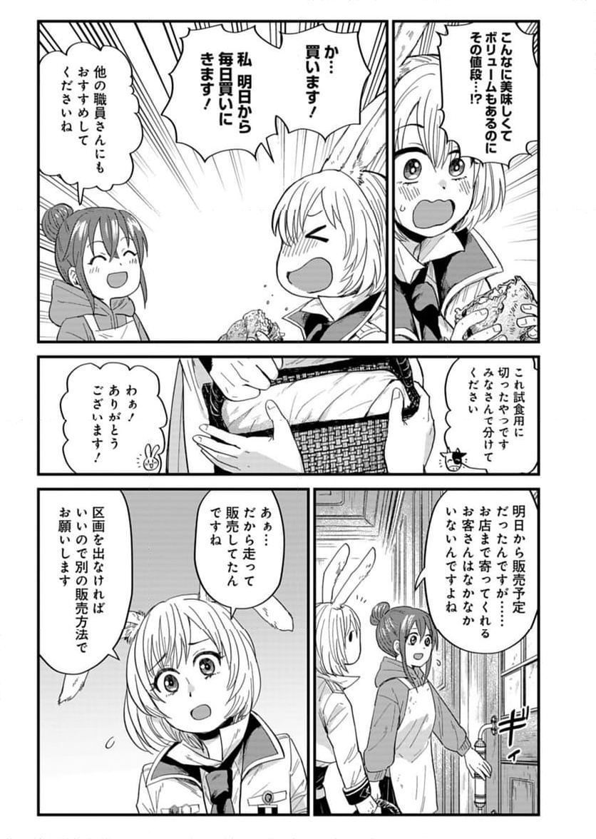 天空の異世界ビストロ店 ～看板娘ソラノが美味しい幸せ届けます～ - 第5話 - Page 15