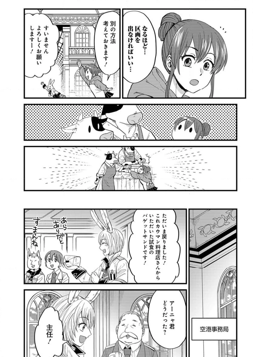 天空の異世界ビストロ店 ～看板娘ソラノが美味しい幸せ届けます～ - 第5話 - Page 16