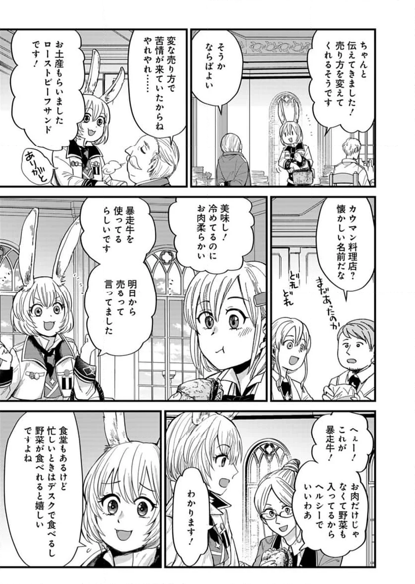 天空の異世界ビストロ店 ～看板娘ソラノが美味しい幸せ届けます～ - 第5話 - Page 17