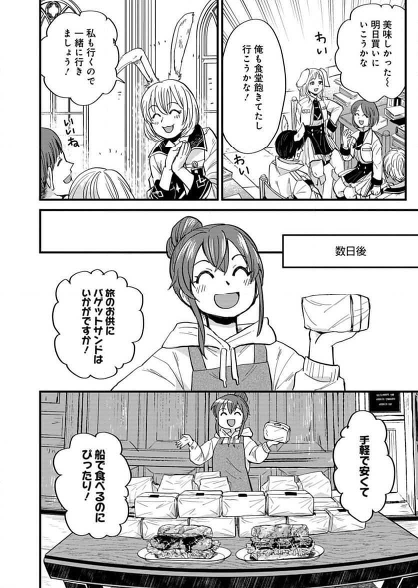 天空の異世界ビストロ店 ～看板娘ソラノが美味しい幸せ届けます～ - 第5話 - Page 18