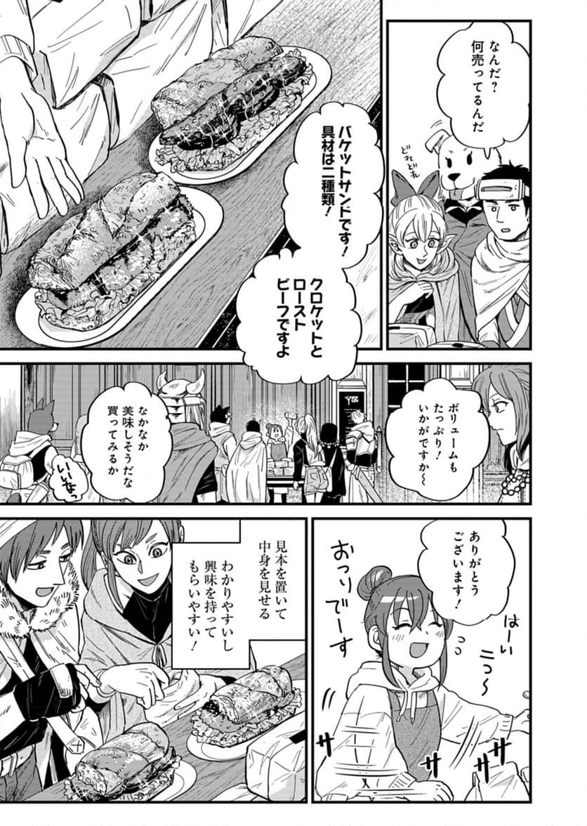 天空の異世界ビストロ店 ～看板娘ソラノが美味しい幸せ届けます～ - 第5話 - Page 19