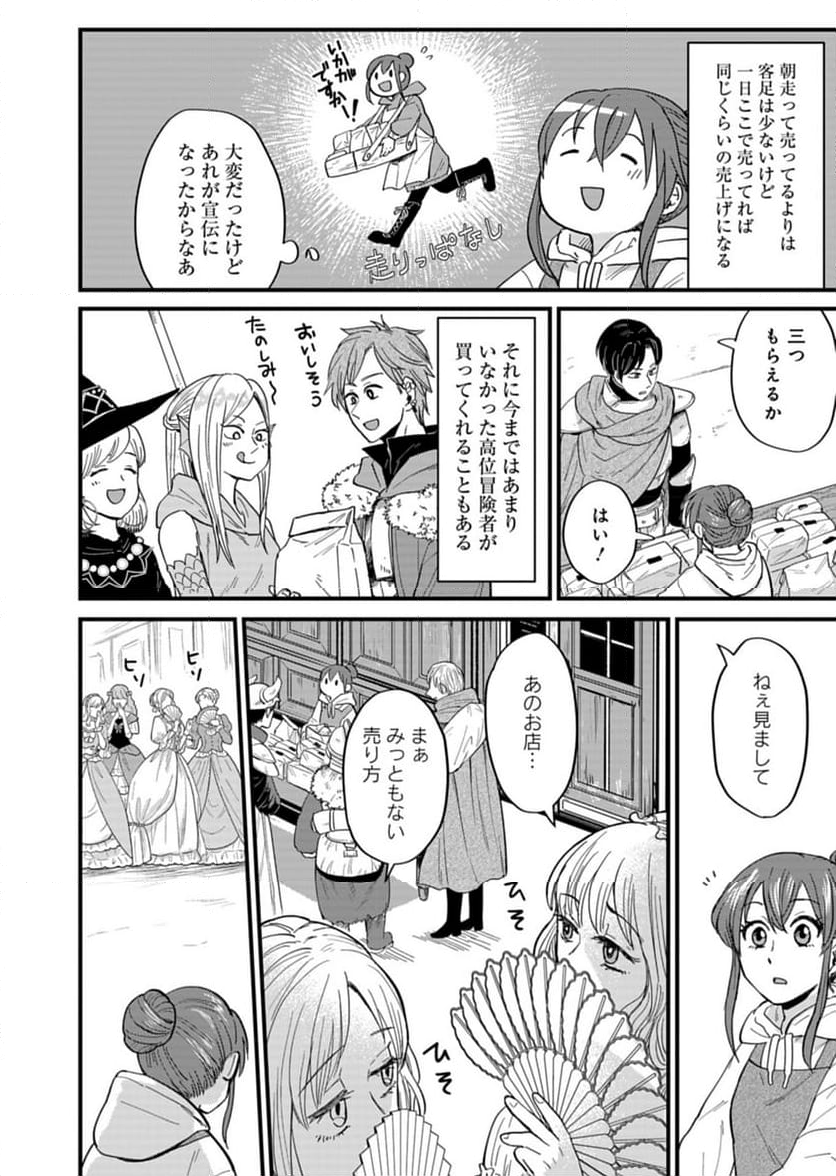 天空の異世界ビストロ店 ～看板娘ソラノが美味しい幸せ届けます～ - 第5話 - Page 20