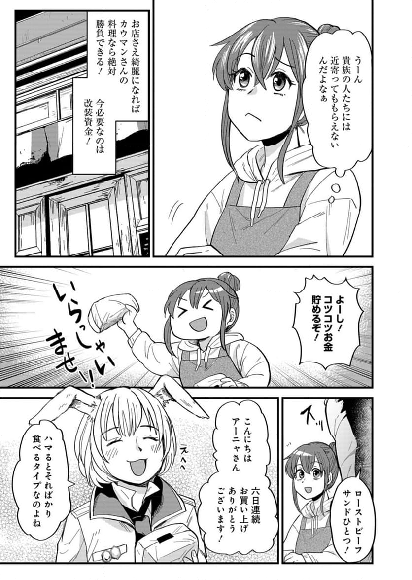 天空の異世界ビストロ店 ～看板娘ソラノが美味しい幸せ届けます～ - 第5話 - Page 21