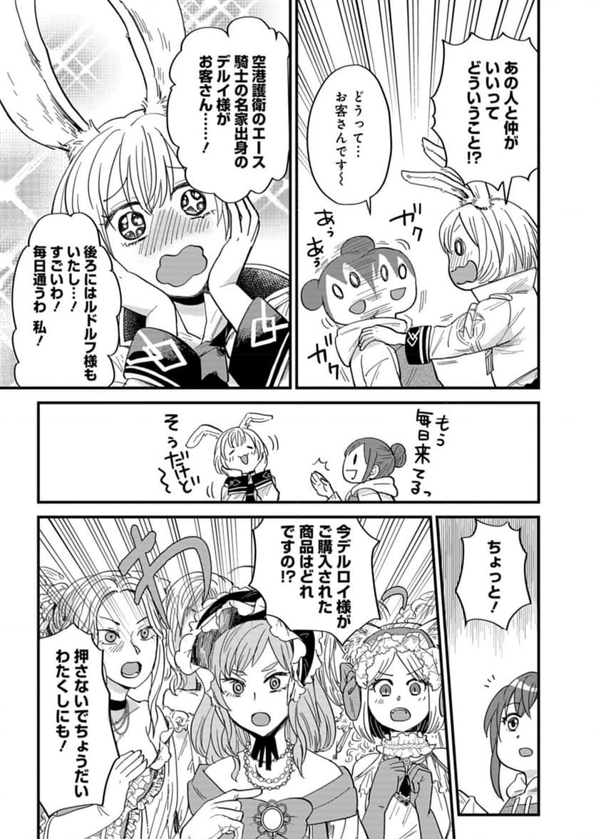 天空の異世界ビストロ店 ～看板娘ソラノが美味しい幸せ届けます～ - 第5話 - Page 25