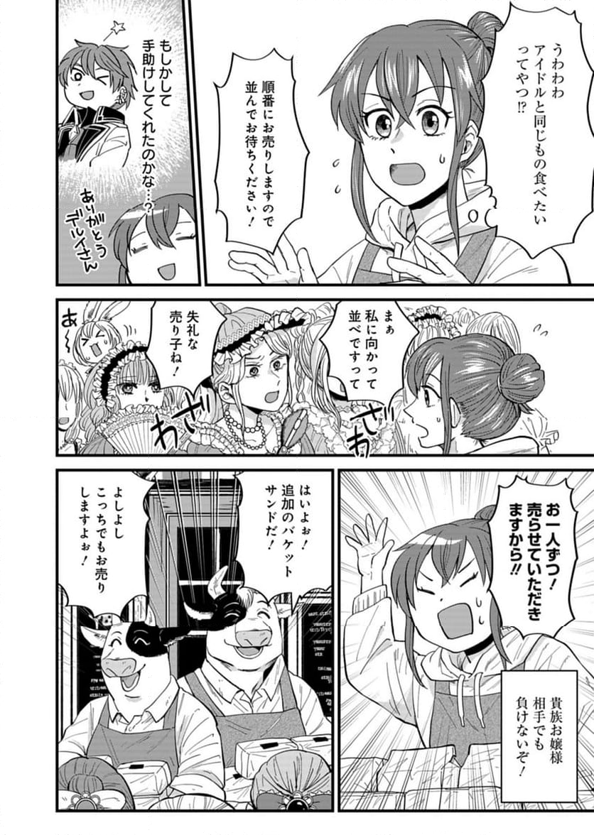 天空の異世界ビストロ店 ～看板娘ソラノが美味しい幸せ届けます～ - 第5話 - Page 26