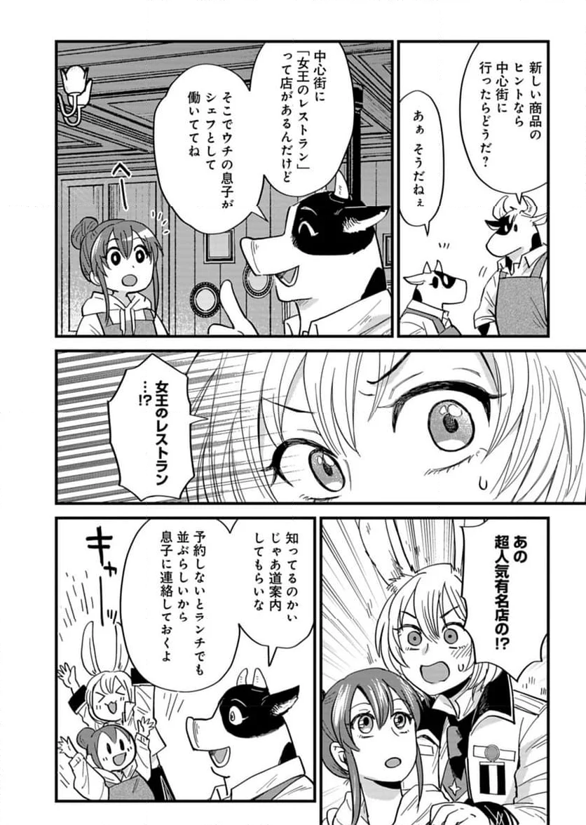 天空の異世界ビストロ店 ～看板娘ソラノが美味しい幸せ届けます～ - 第5話 - Page 28