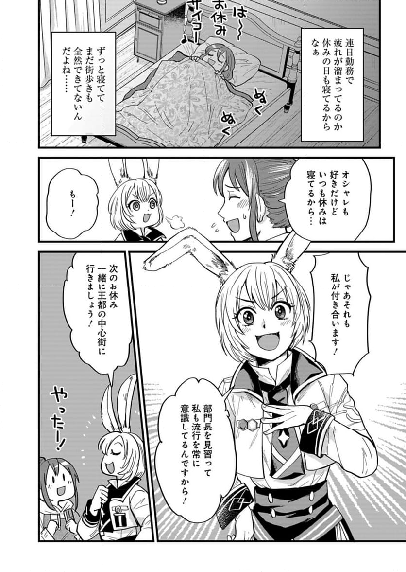 天空の異世界ビストロ店 ～看板娘ソラノが美味しい幸せ届けます～ - 第5話 - Page 30