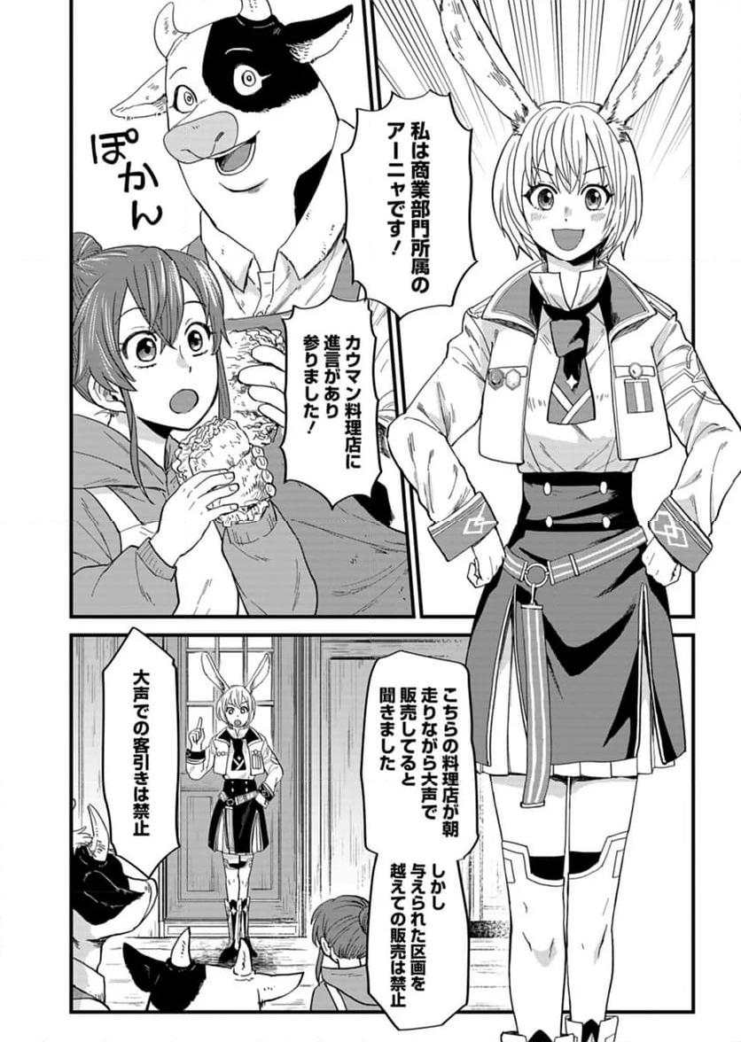 天空の異世界ビストロ店 ～看板娘ソラノが美味しい幸せ届けます～ - 第5話 - Page 4