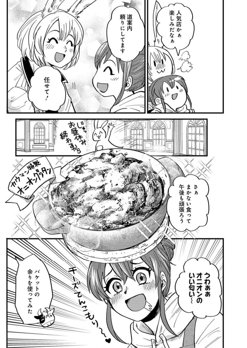 天空の異世界ビストロ店 ～看板娘ソラノが美味しい幸せ届けます～ - 第5話 - Page 31