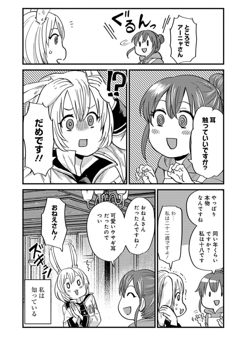 天空の異世界ビストロ店 ～看板娘ソラノが美味しい幸せ届けます～ - 第5話 - Page 6