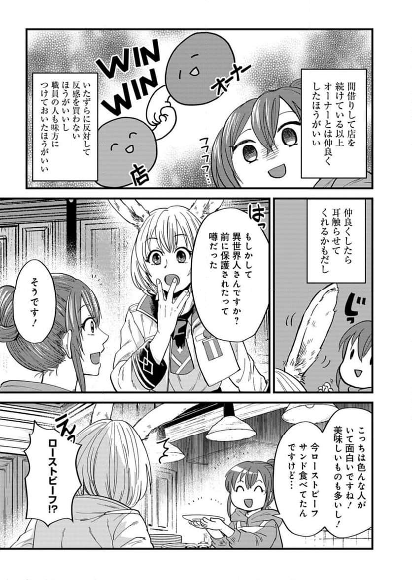 天空の異世界ビストロ店 ～看板娘ソラノが美味しい幸せ届けます～ - 第5話 - Page 7