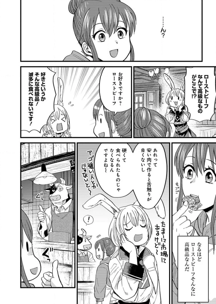 天空の異世界ビストロ店 ～看板娘ソラノが美味しい幸せ届けます～ - 第5話 - Page 8