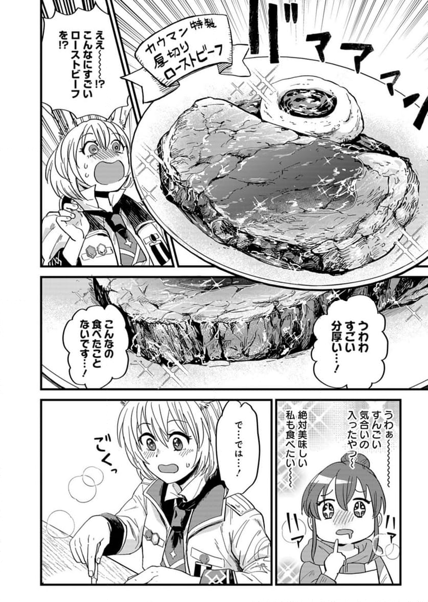 天空の異世界ビストロ店 ～看板娘ソラノが美味しい幸せ届けます～ - 第5話 - Page 10