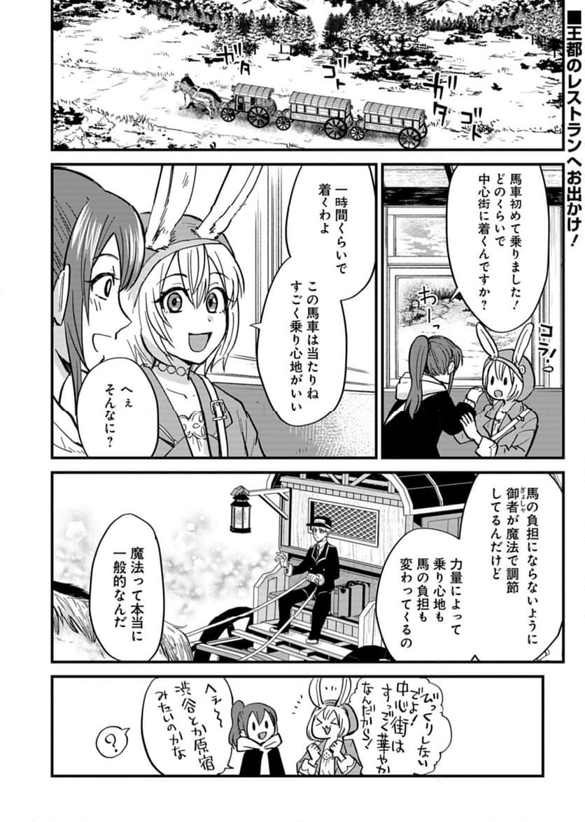 天空の異世界ビストロ店 ～看板娘ソラノが美味しい幸せ届けます～ - 第6話 - Page 2