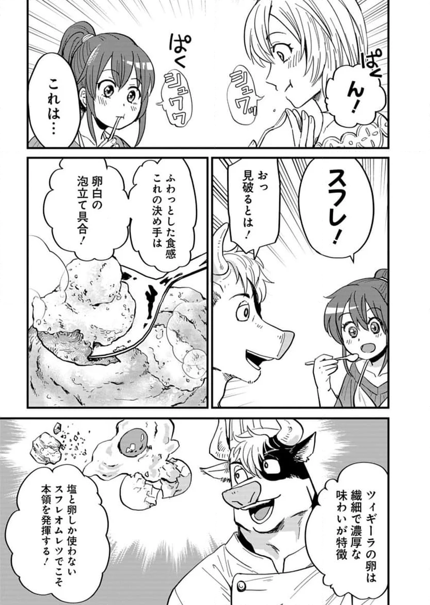 天空の異世界ビストロ店 ～看板娘ソラノが美味しい幸せ届けます～ - 第6話 - Page 11