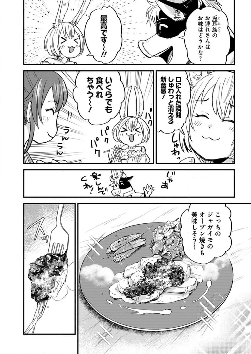 天空の異世界ビストロ店 ～看板娘ソラノが美味しい幸せ届けます～ - 第6話 - Page 12