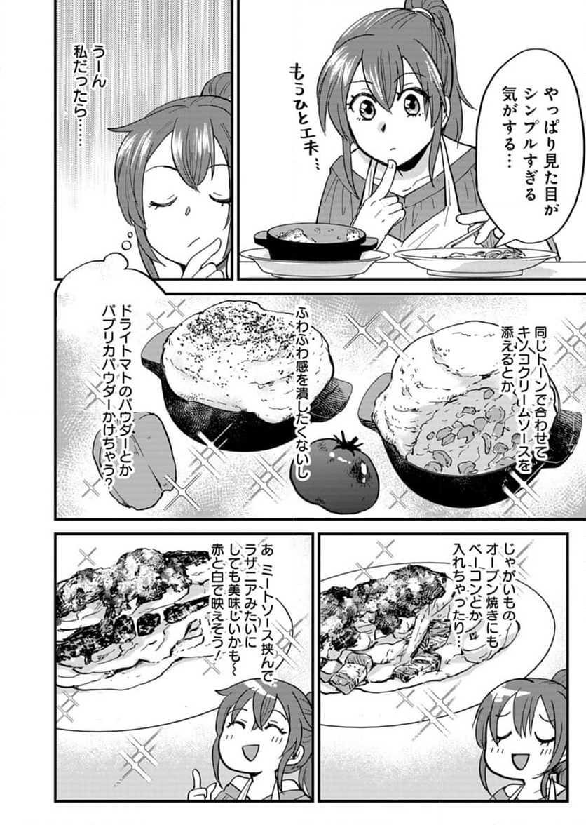 天空の異世界ビストロ店 ～看板娘ソラノが美味しい幸せ届けます～ - 第6話 - Page 14