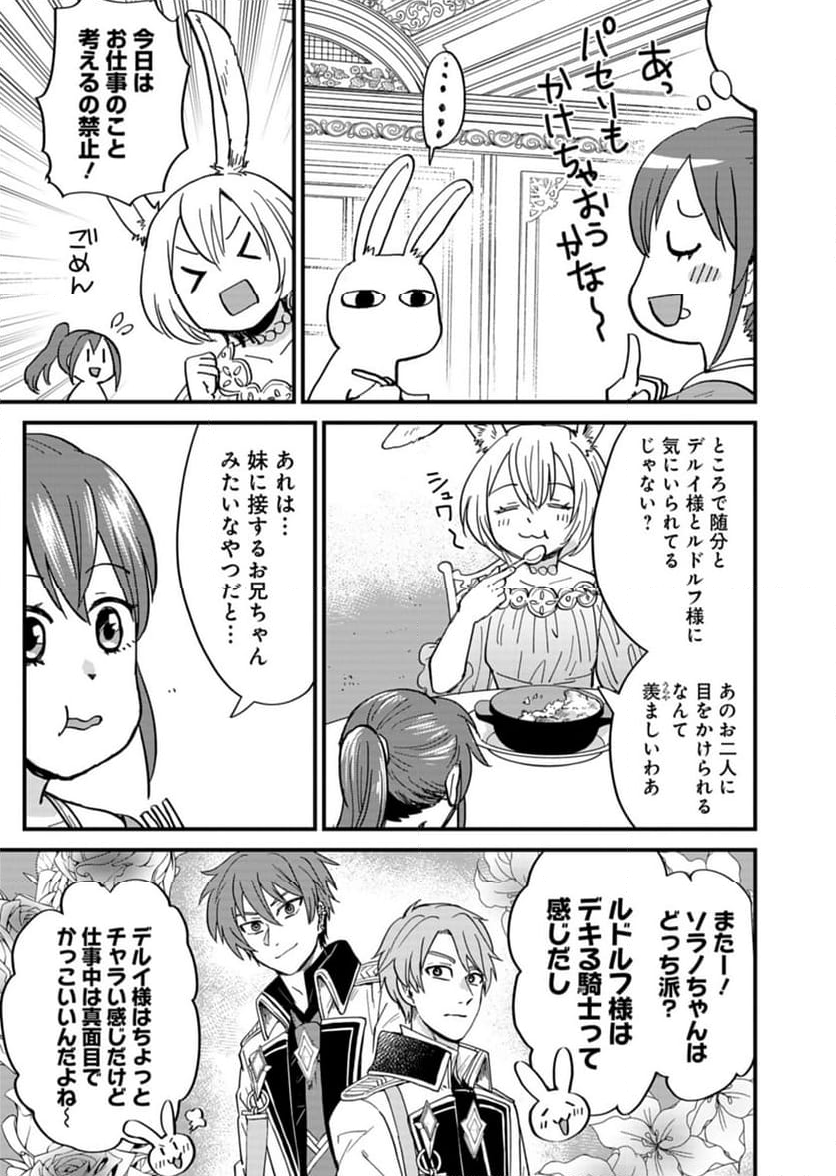 天空の異世界ビストロ店 ～看板娘ソラノが美味しい幸せ届けます～ - 第6話 - Page 15