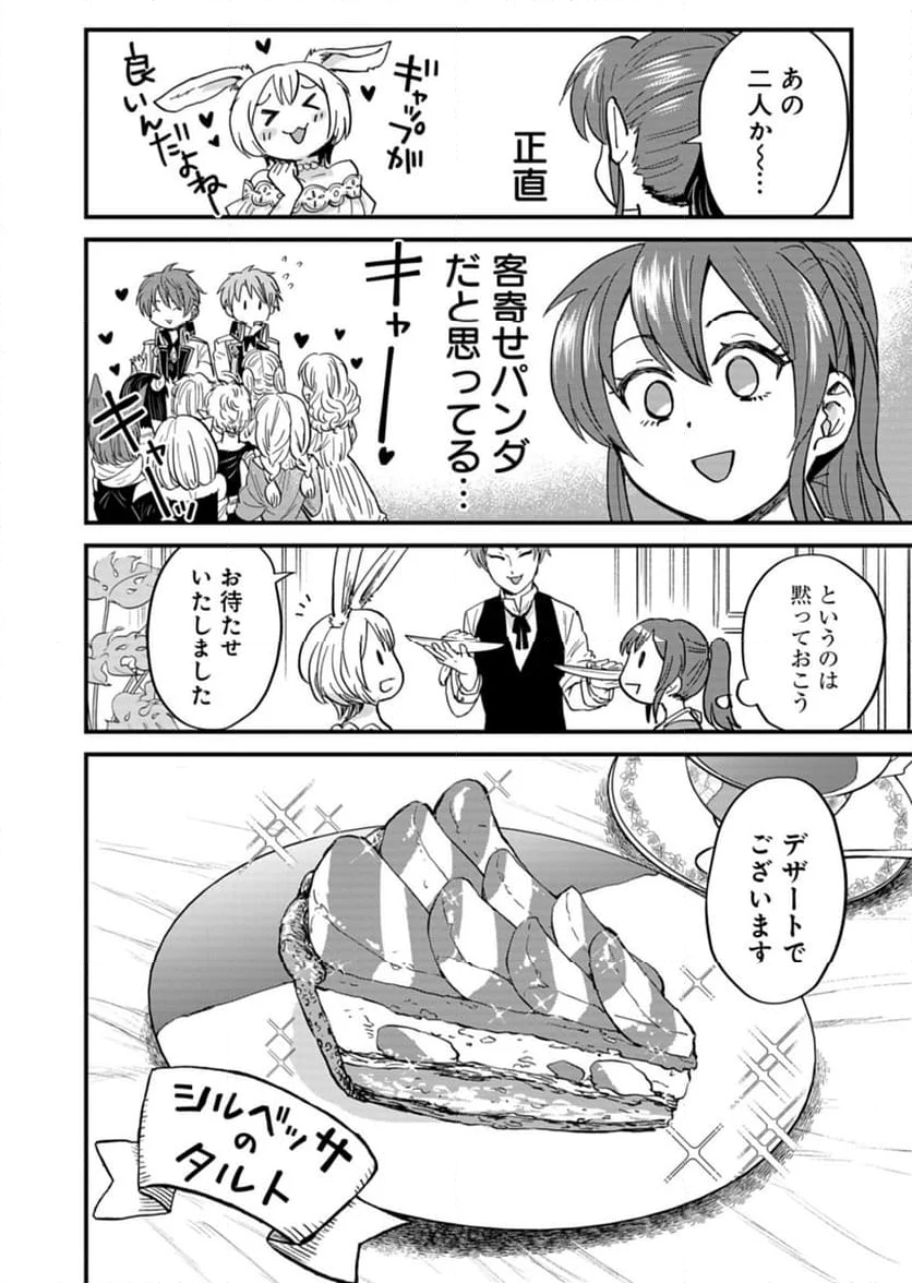 天空の異世界ビストロ店 ～看板娘ソラノが美味しい幸せ届けます～ - 第6話 - Page 16