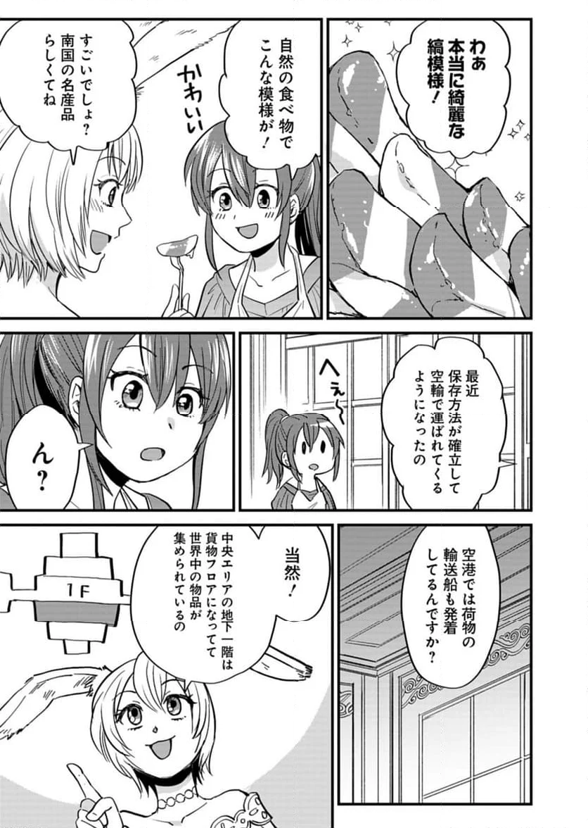 天空の異世界ビストロ店 ～看板娘ソラノが美味しい幸せ届けます～ - 第6話 - Page 17