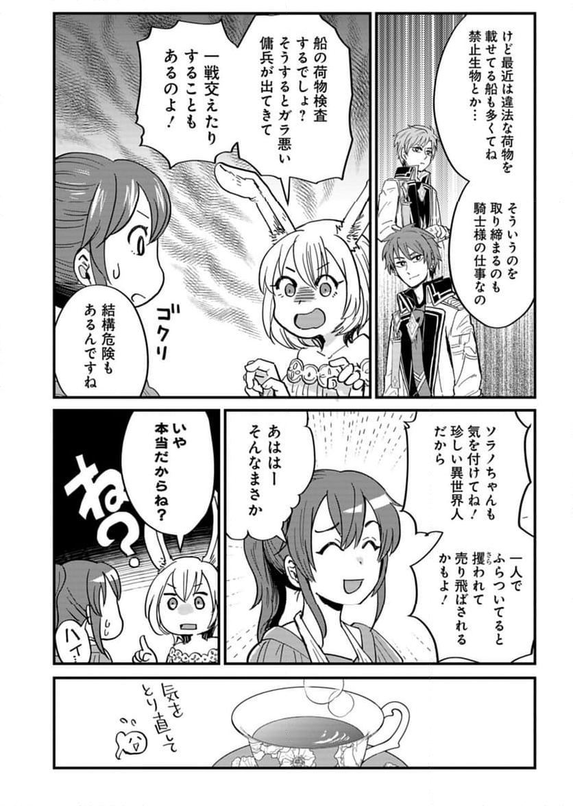 天空の異世界ビストロ店 ～看板娘ソラノが美味しい幸せ届けます～ - 第6話 - Page 18