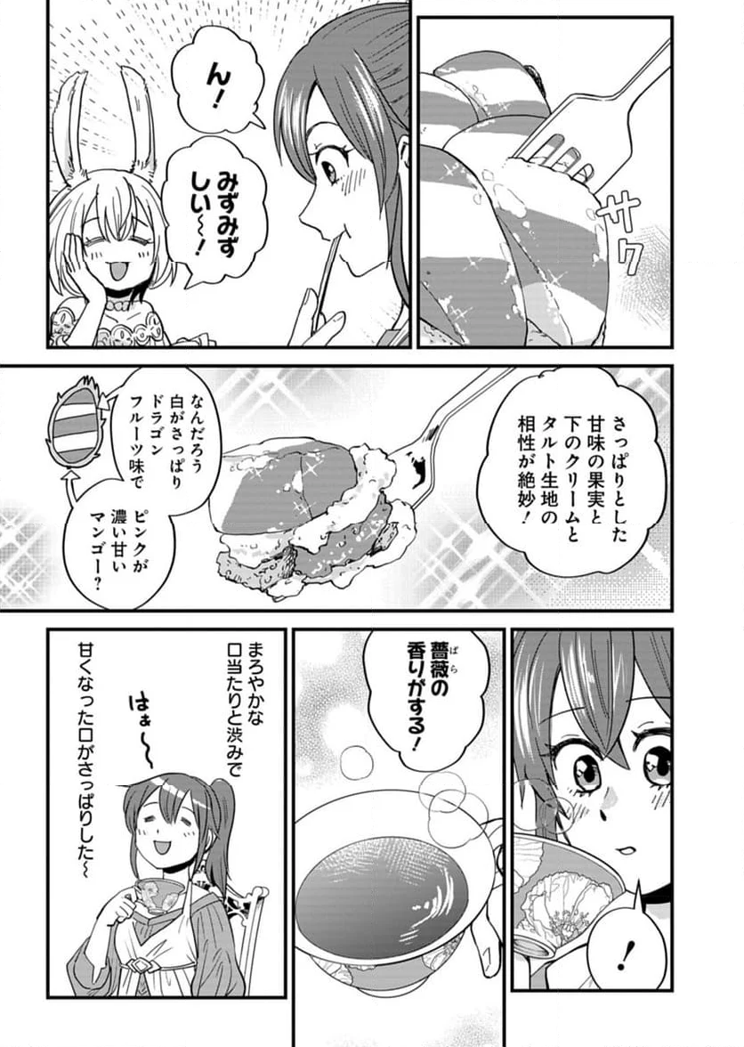 天空の異世界ビストロ店 ～看板娘ソラノが美味しい幸せ届けます～ - 第6話 - Page 19