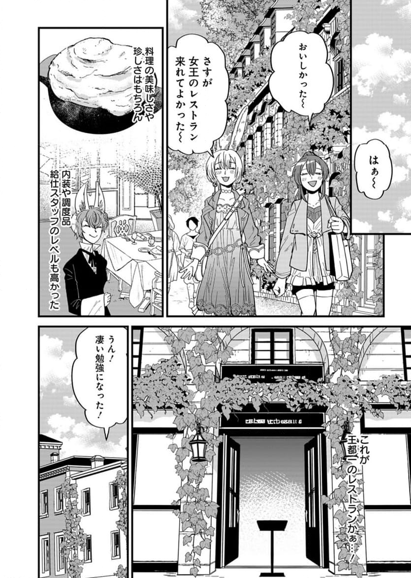 天空の異世界ビストロ店 ～看板娘ソラノが美味しい幸せ届けます～ - 第6話 - Page 20