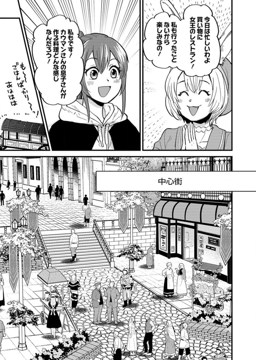 天空の異世界ビストロ店 ～看板娘ソラノが美味しい幸せ届けます～ - 第6話 - Page 3