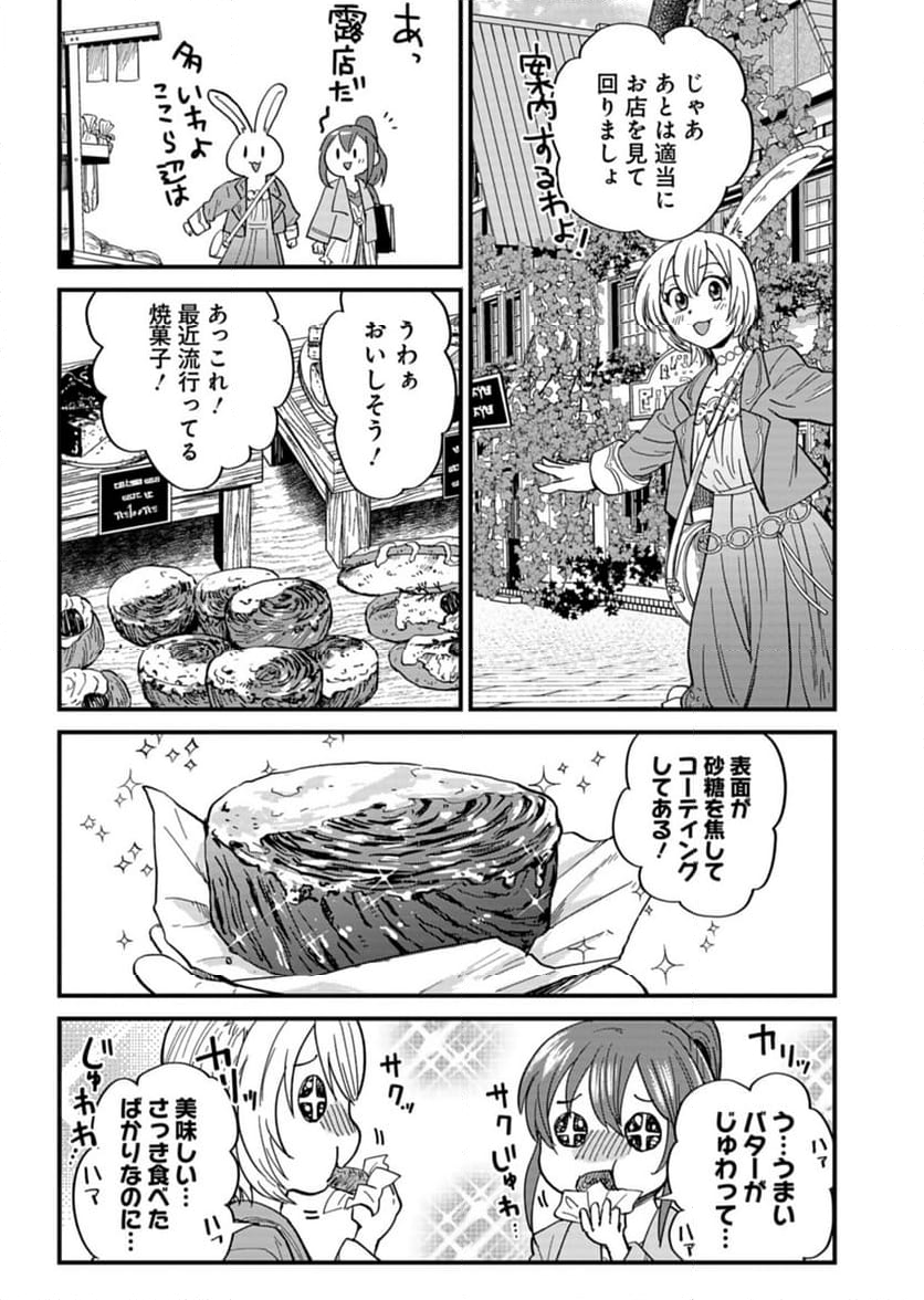 天空の異世界ビストロ店 ～看板娘ソラノが美味しい幸せ届けます～ - 第6話 - Page 21