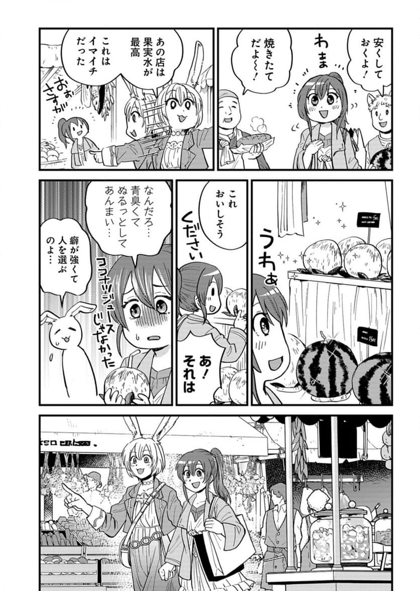 天空の異世界ビストロ店 ～看板娘ソラノが美味しい幸せ届けます～ - 第6話 - Page 22