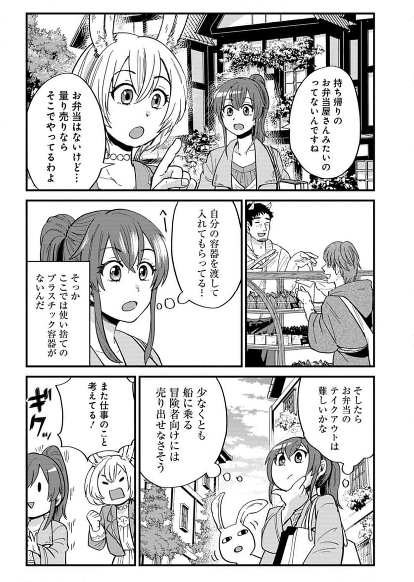 天空の異世界ビストロ店 ～看板娘ソラノが美味しい幸せ届けます～ - 第6話 - Page 23