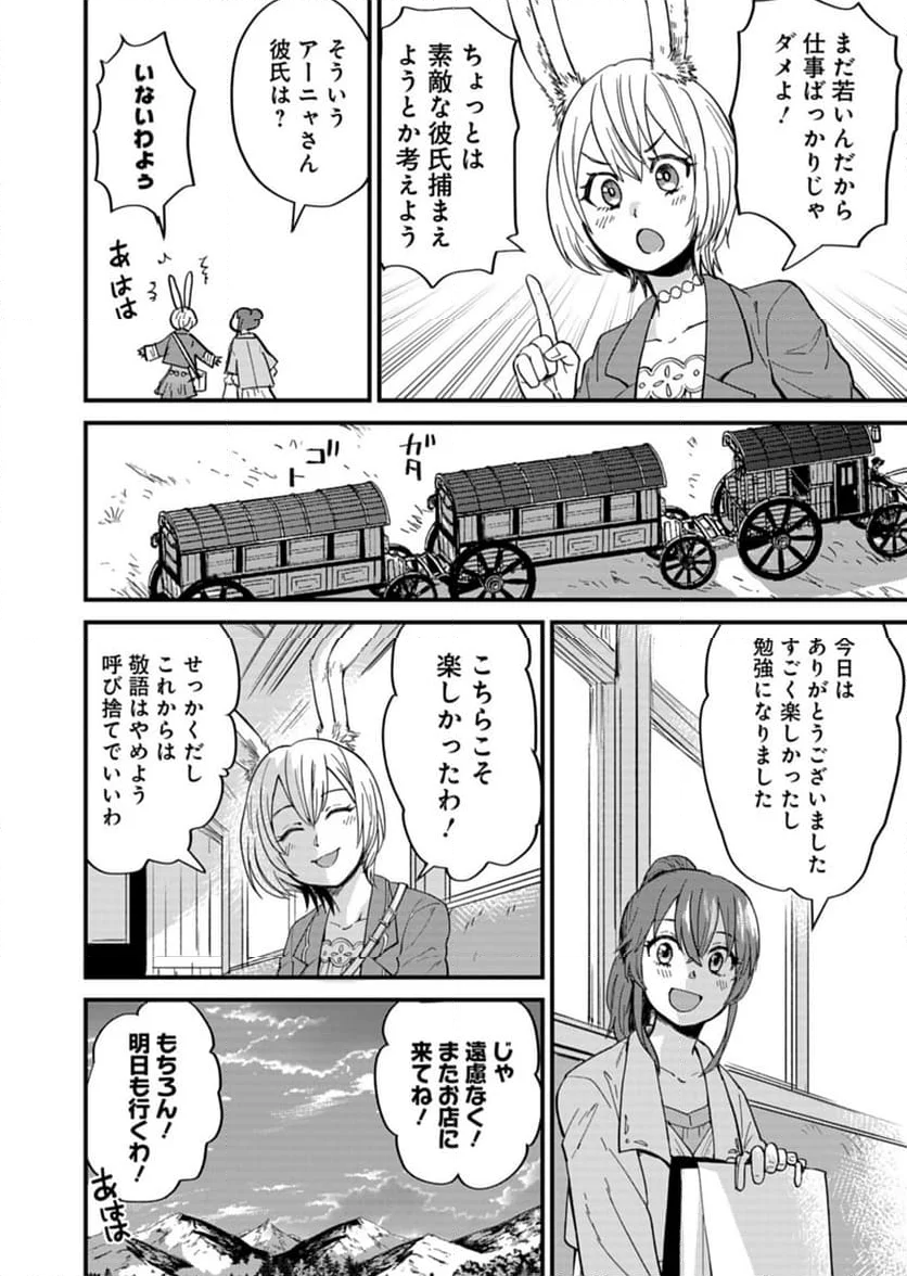 天空の異世界ビストロ店 ～看板娘ソラノが美味しい幸せ届けます～ - 第6話 - Page 24