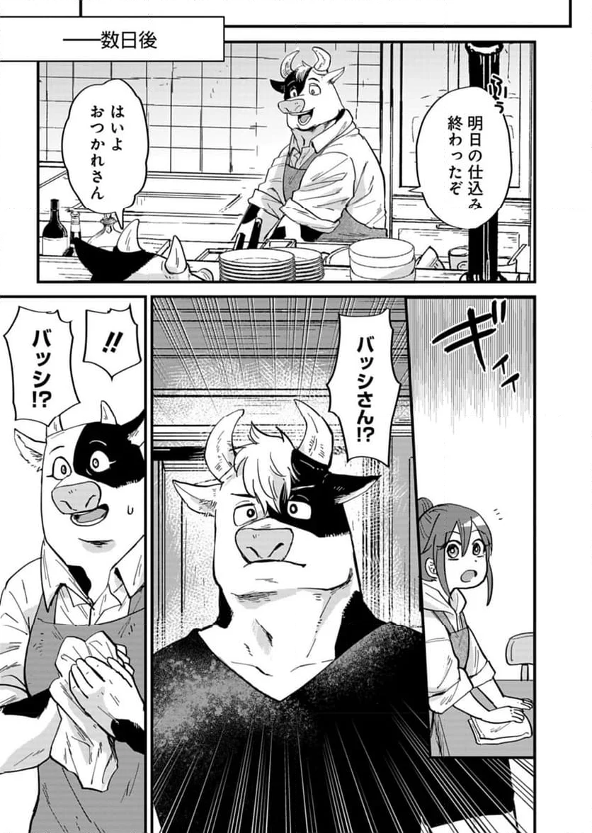 天空の異世界ビストロ店 ～看板娘ソラノが美味しい幸せ届けます～ - 第6話 - Page 25