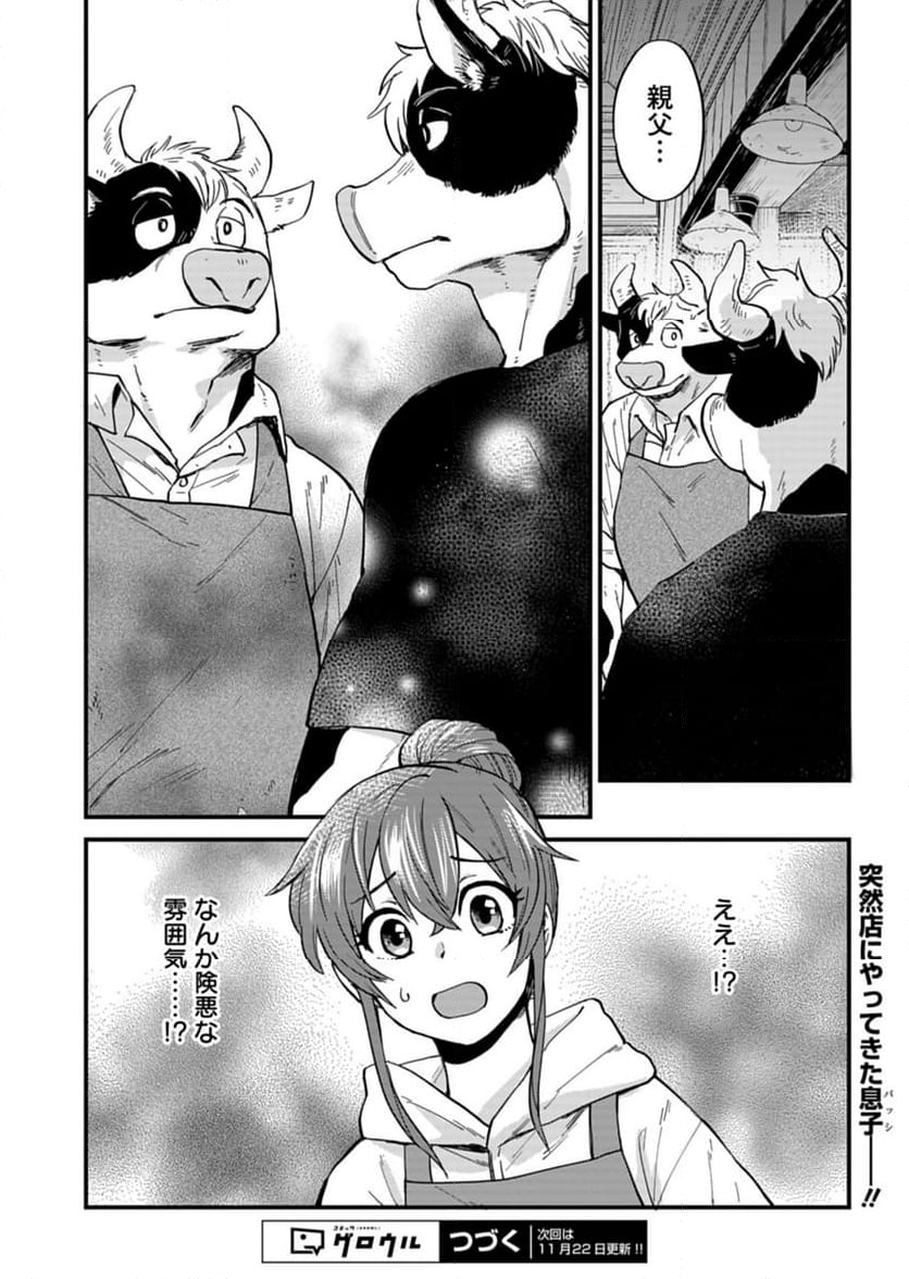 天空の異世界ビストロ店 ～看板娘ソラノが美味しい幸せ届けます～ - 第6話 - Page 26