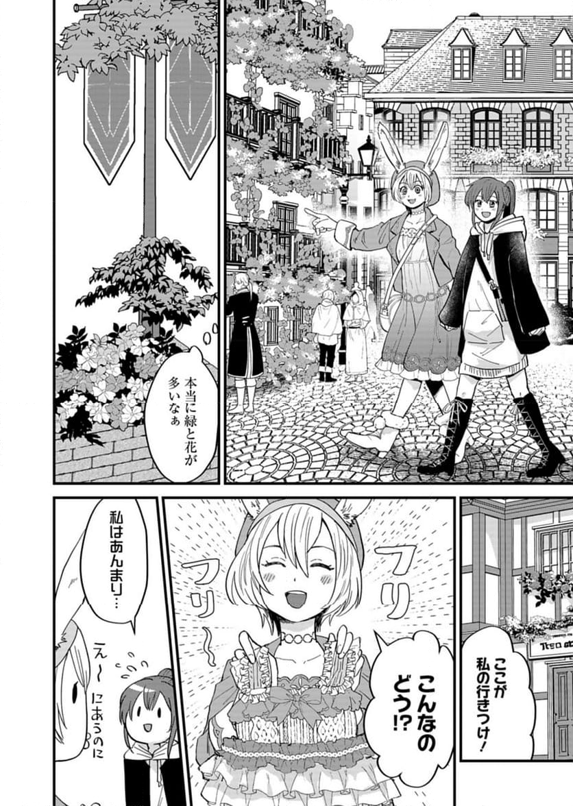 天空の異世界ビストロ店 ～看板娘ソラノが美味しい幸せ届けます～ - 第6話 - Page 4