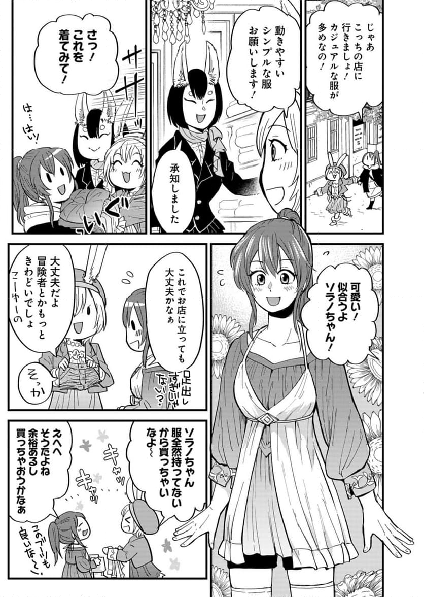 天空の異世界ビストロ店 ～看板娘ソラノが美味しい幸せ届けます～ - 第6話 - Page 5