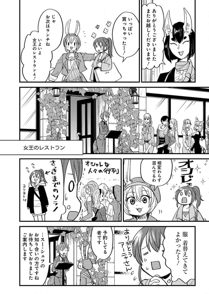 天空の異世界ビストロ店 ～看板娘ソラノが美味しい幸せ届けます～ - 第6話 - Page 6